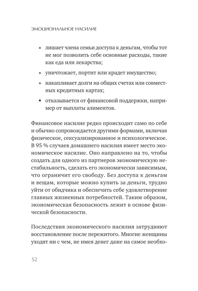 Эмоциональное насилие. Каким бывает и как защититься